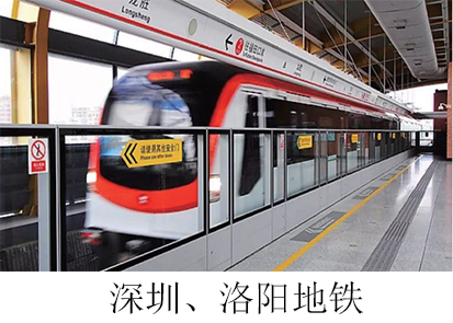深圳、洛陽地鐵.jpg